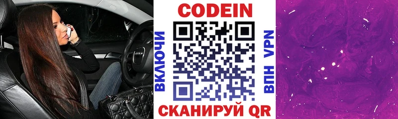 ОМГ ОМГ ССЫЛКА  купить закладку  Усть-Джегута  Codein напиток Lean (лин) 